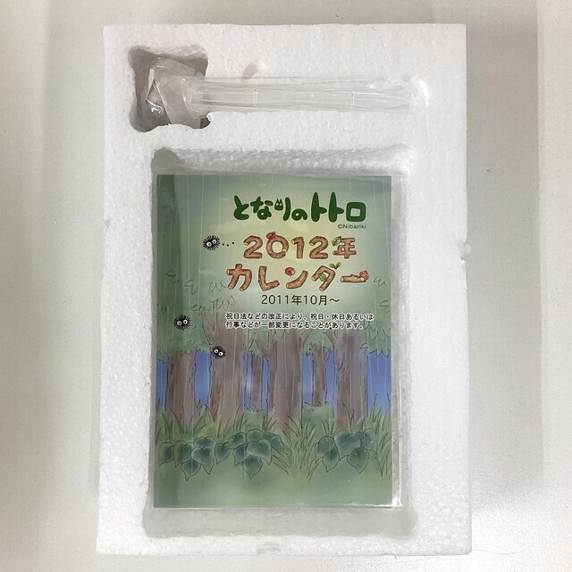 となりのトトロ 2012年カレンダー - サーリアル - 新感覚