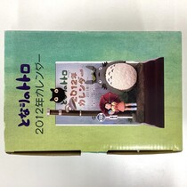 となりのトトロ 2012年カレンダー - サーリアル - 新感覚