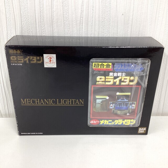 超合金 Gライタン メカニックライタン GB-42 - サーリアル - 新