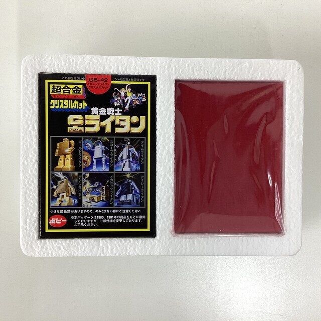 超合金 クリスタルカット　GB-42　メカニックライタン　復刻版　Gライタン GB-42 超合金 クリスタルカット メカニックライタン(復刻