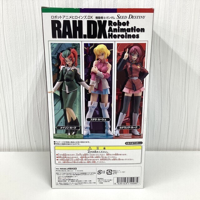未開封】ガンダム デスティニー エクセレントモデル RAH.DX