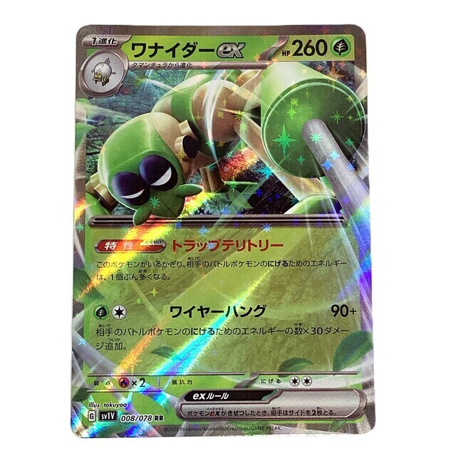 ポケモンカード ワナイダーex バイオレットex RR - サーリアル