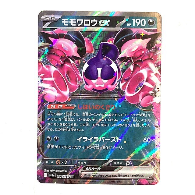 ポケモンカード モモワロウex テラスタルフェスex RR