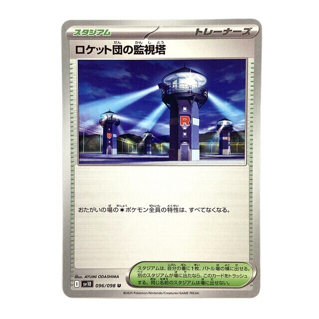 ポケモンカード ロケット団の監視塔　70枚まとめ売り　② ポケモンカードまとめ売り ロケット団の監視塔 ロケット団の