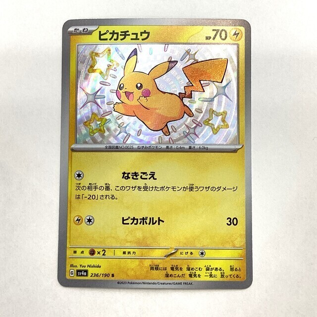 【PSA10】ポケモンカード ピカチュウS シャイニートレジャーex ポケモンカード ピカチュウ S 色違い シャイニートレジャーex