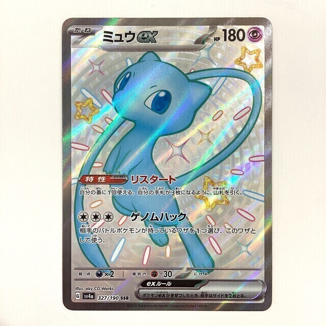 ポケモンカード　シャイニートレジャー ミュウex Amazon.co.jp: ポケモンカードゲームSV sv4a ハイクラスパック