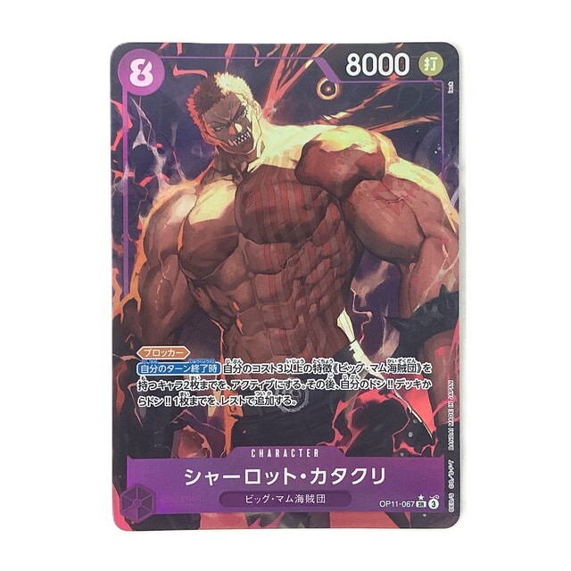 OP11-067 シャーロットカタクリ パラレル4枚セット！ シャーロット・カタクリ パラレル OP11-067 SR｜ワンピース