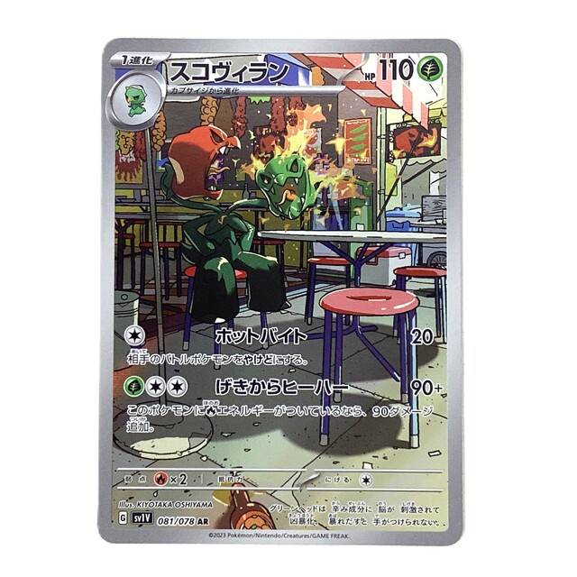 ポケモンカード　スカーレットAR バイオレット AR コンプ ポケモンカード スカーレット バイオレット AR 全24種