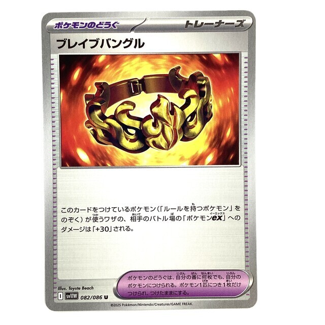 ポケモンカード ブレイブバングル ホワイトフレア U - サーリアル