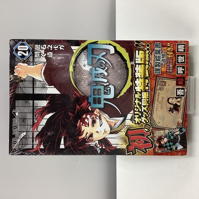 鬼滅の刃 20巻 - サーリアル - 新感覚オークション