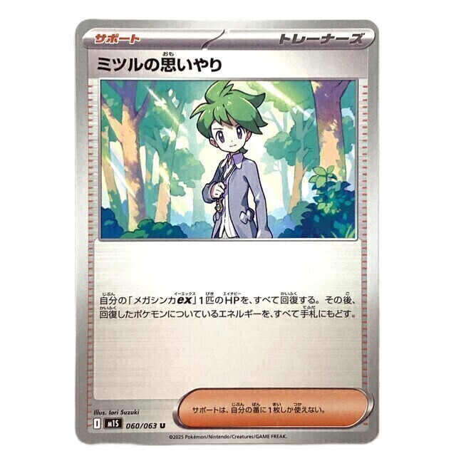 ポケモンカード ミツルの思いやり メガシンフォニア U