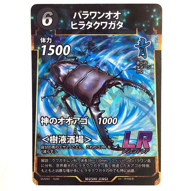 蟲神器 LR 引退品　パラワンオオヒラタクワガタなど 蟲神器：3弾事前カード評価①｜桂