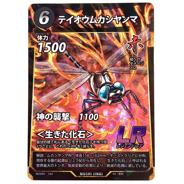 蟲神器 テイオウムカシヤンマ LR - サーリアル - 新感覚オークション