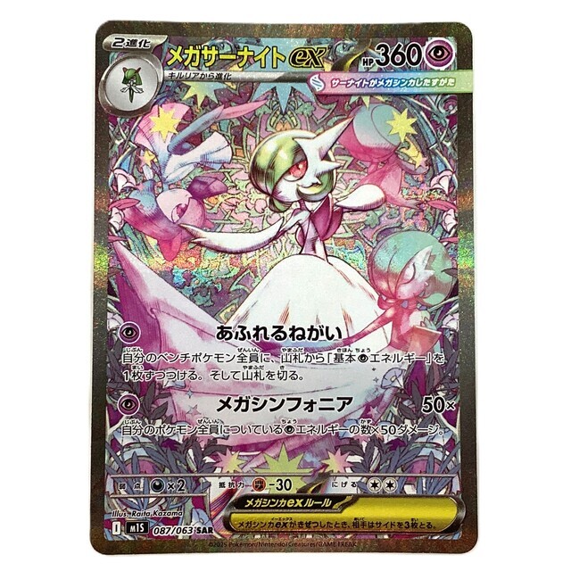 ポケモンカード メガサーナイトex メガシンフォニア SAR