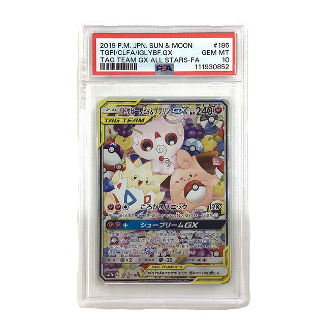 PSA10】ポケモンカード トゲピー&ピィ&ププリンGX SR