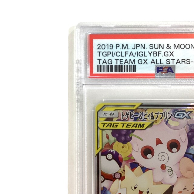 【PSA10】 ポケモンカード トゲピー&ピィ&ププリン 鑑定品 PSA10鑑定済〕トゲピー＆ピィ＆ププリンGX【SR】{185/173}