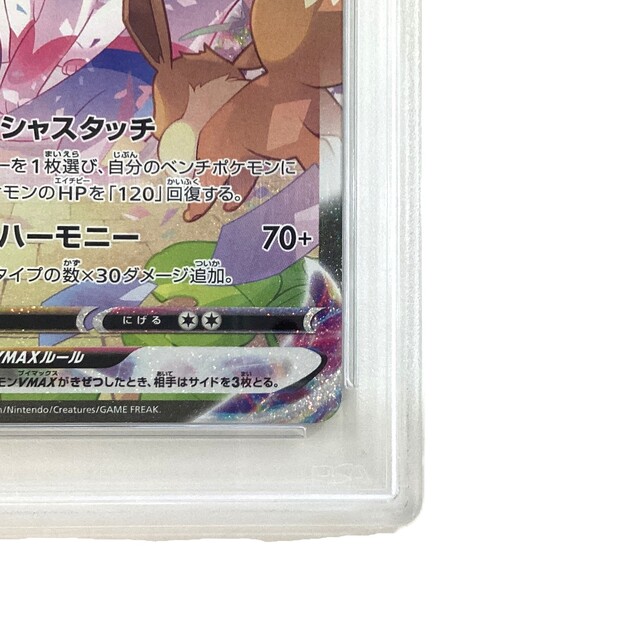 PSA10】ポケモンカード ニンフィアVMAX HR - サーリアル - 新