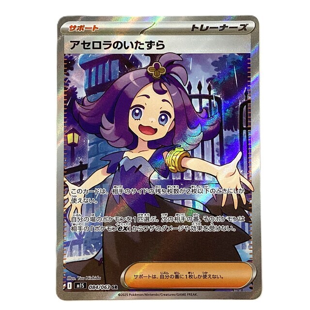 ポケカ メガシンフォニア アセロラのいたずら SR 084/063 2枚セット ポケモンカードゲーム メガシンフォニア SR アセロラのいたずら