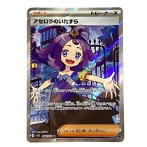 ポケモンカード　メガシンフォニア アセロラのいたずら ポケモンカード メガシンフォニア アセロラのいたずらSAR、SR