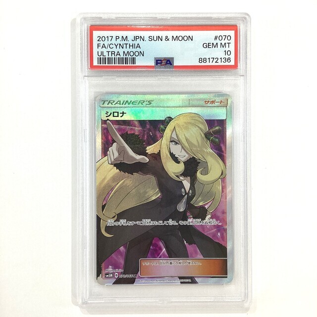 ポケモンカード　シロナ SR PSA10 Yahoo!オークション - ポケモンカード ポケカ 鑑定品 PSA10