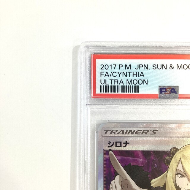 PSA10】ポケモンカード シロナ SR - サーリアル - 新感覚