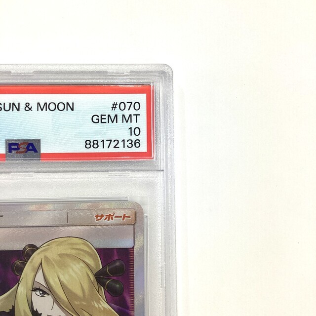 PSA10】ポケモンカード シロナ SR - サーリアル - 新感覚