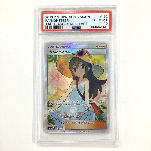 かんこうきゃく　SR psa10 PSA10】ポケモンカード かんこうきゃく SR - サーリアル - 新