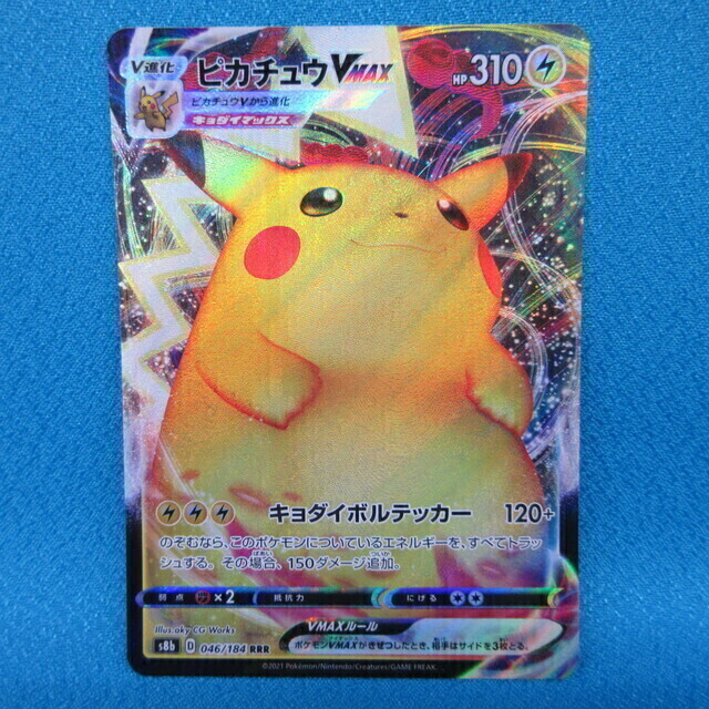 【PSA10】ピカチュウ VMAX RRR VMAXクライマックス PSA10】ピカチュウVMAX RRR - メルカリ