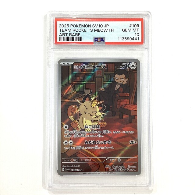 ニャースar psa10 PSA10鑑定済〕ニャース(AR仕様)【P】{192/SV-P} - カード