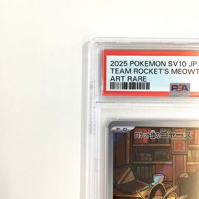 ロケット団のニャース ART RARE PSA10 ロケット団のニャース AR PSA10 - メルカリ