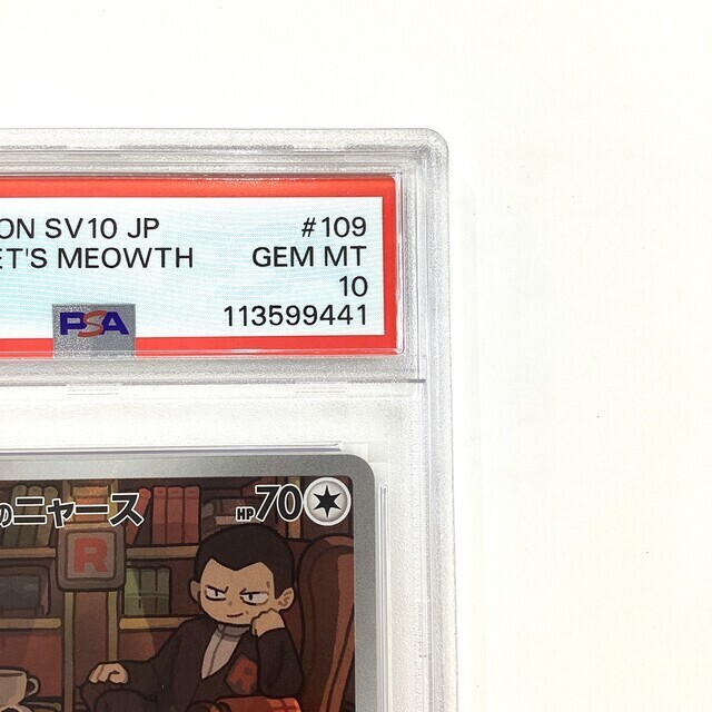 PSA10】ポケモンカード ロケット団のニャース AR - サーリアル