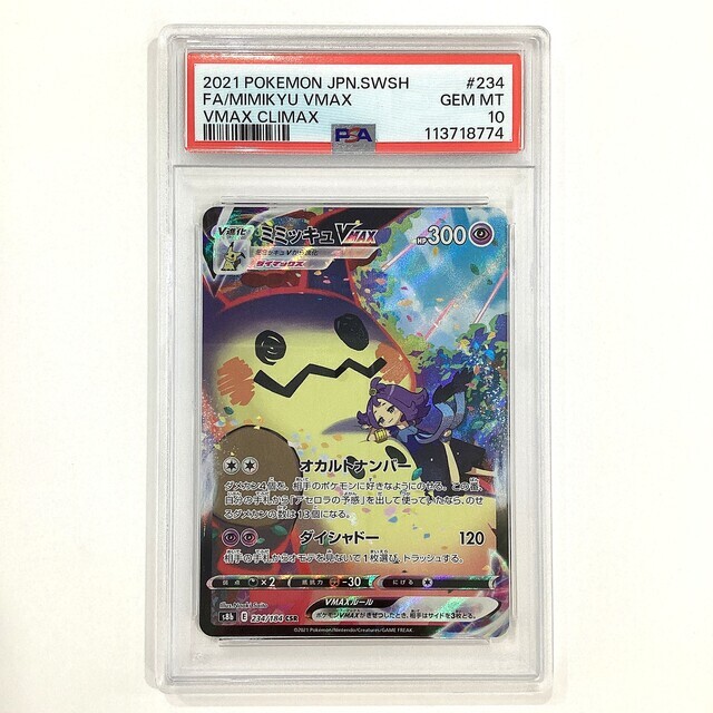 psa10 ミミッキュVMAX CSR ポケモンカード ミミッキュVMAX CSR PSA10 - メルカリ