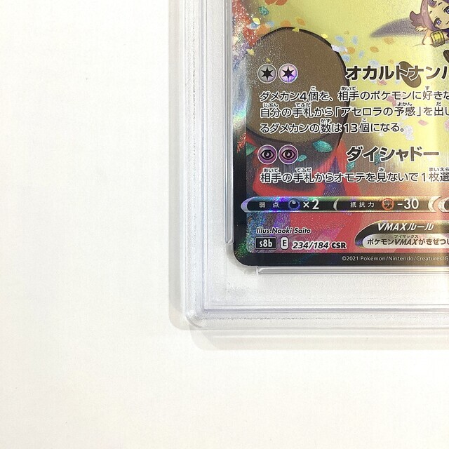 ミミッキュ VMAX CSR psa10 ポケモンカード ミミッキュVMAX CSR PSA10 - メルカリ