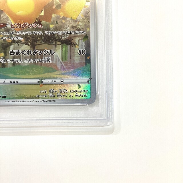 【ばら売り可】　ポケモンカード　ar psa10 ばら売り可】 ポケモンカード ar psa10 - メルカリ