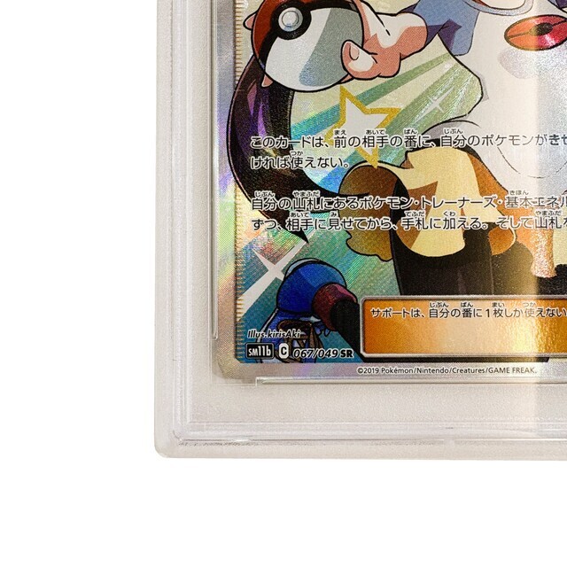 【PSA10】ポケモンカードゲーム メイ SR PSA10】メイ SR 067/049の通販 土日祝休@magi公式(コレクター