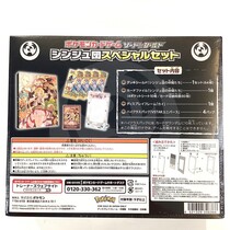 ポケモンカード ソード＆シールド シンジュ団スペシャルセット