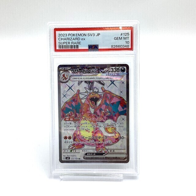psa10 mリザードン ex sr ポケモンカード Amazon.co.jp: ポケモンカードゲーム リザードンEX（SR