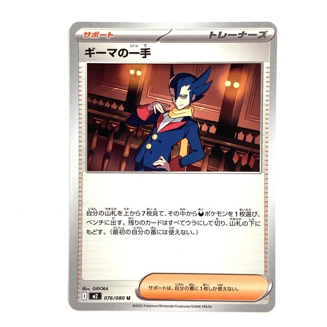 ポケモンカード ギーマの一手 インフェルノX U - サーリアル - 新感覚