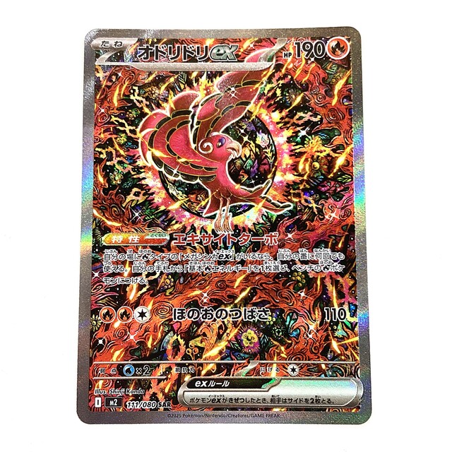 ポケモンカード オドリドリex インフェルノX SAR - サーリアル