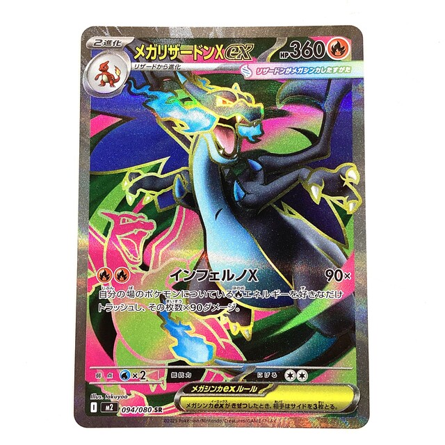 ポケモンカード メガリザードンex インフェルノX SR