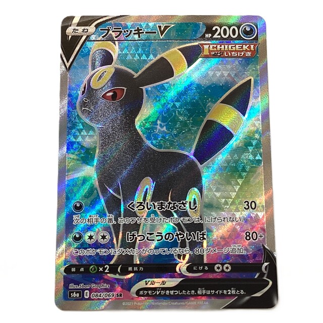 ポケモンカード ブラッキーV イーブイヒーローズ SR - サーリアル - 新