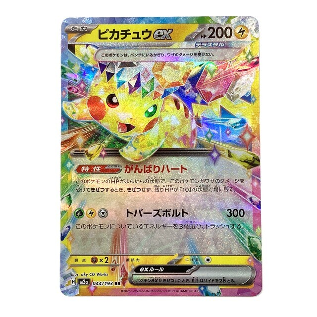 ポケモンカード ピカチュウex MEGAドリームex RR - サーリアル - 新