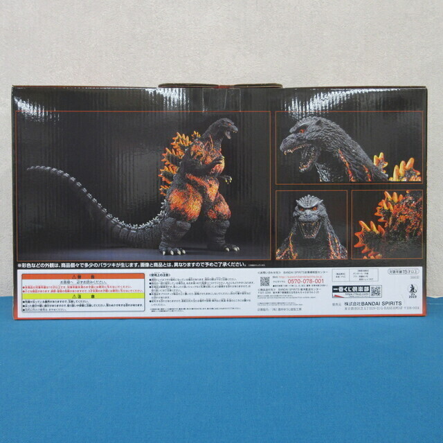 未開封】 一番くじ ゴジラ A賞 1995 香港上陸ver. フィギュア