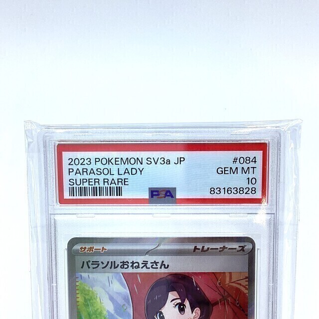 PSA10】ポケモンカード パラソルおねえさん SR - サーリアル - 新感覚