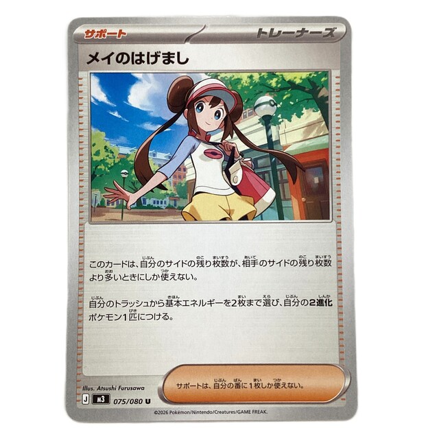 ポケモンカード メイのはげまし ムニキスゼロ U - サーリアル - 新感覚