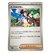 ポケモンカード メイのはげまし ムニキスゼロ U - サーリアル - 新感覚