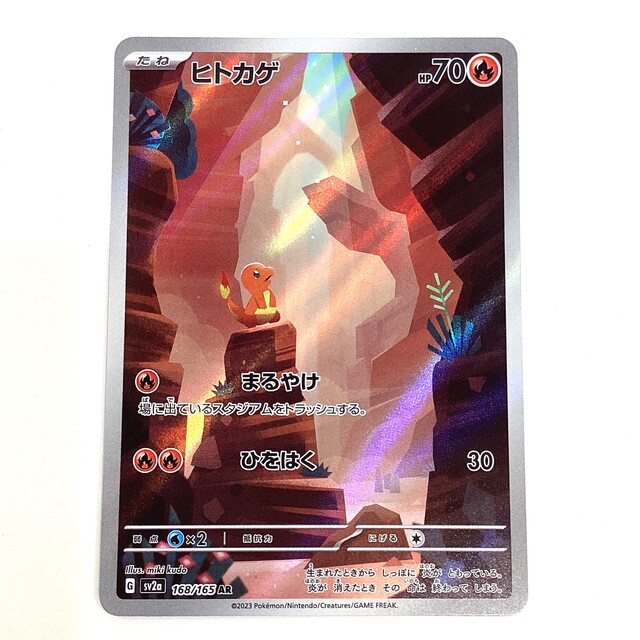 ポケモンカード ヒトカゲ 151 AR - サーリアル - 新感覚オークション