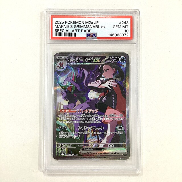 PSA10】ポケモンカード マリィのオーロンゲex SAR - サーリアル - 新 