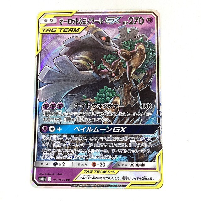 ポケモンカード オーロット＆ヨノワールGX タッグオールスターズ RR