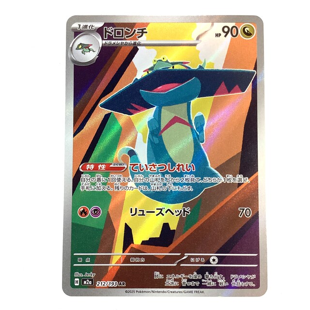 ポケモンカード ドロンチ MEGAドリームex AR - サーリアル - 新感覚